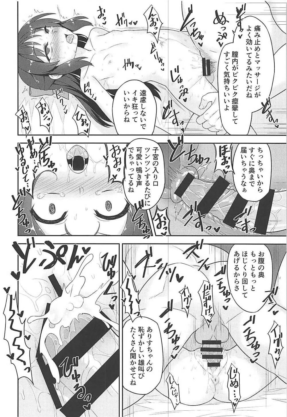 ありすちゃんの大人のお仕事 - page15