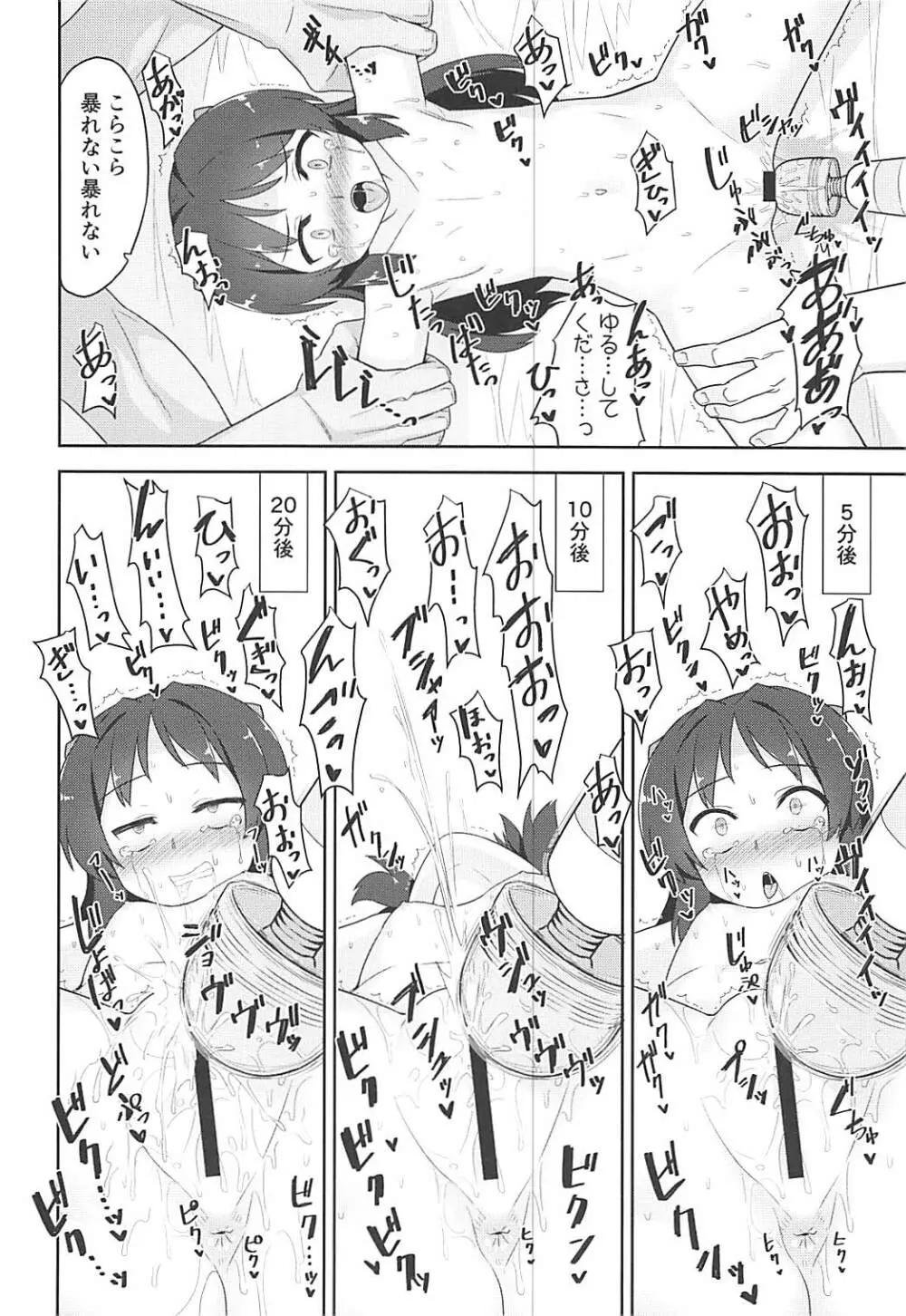 ありすちゃんの大人のお仕事 - page9