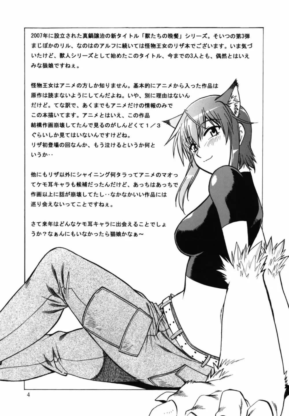 獣たちの晩餐 3 - page3