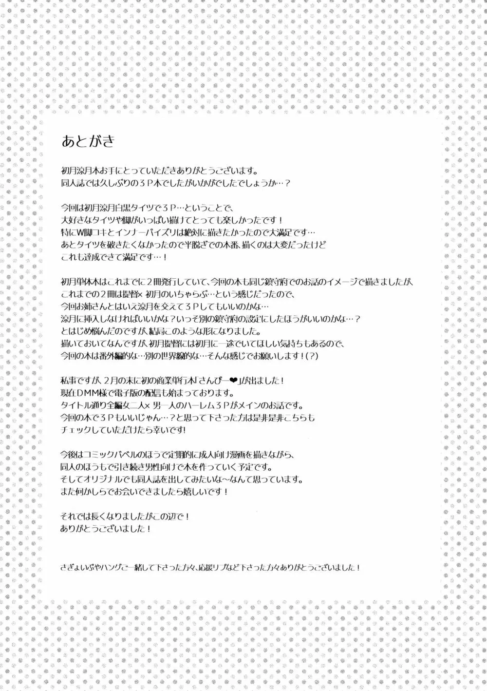 初涼っくす! - page20