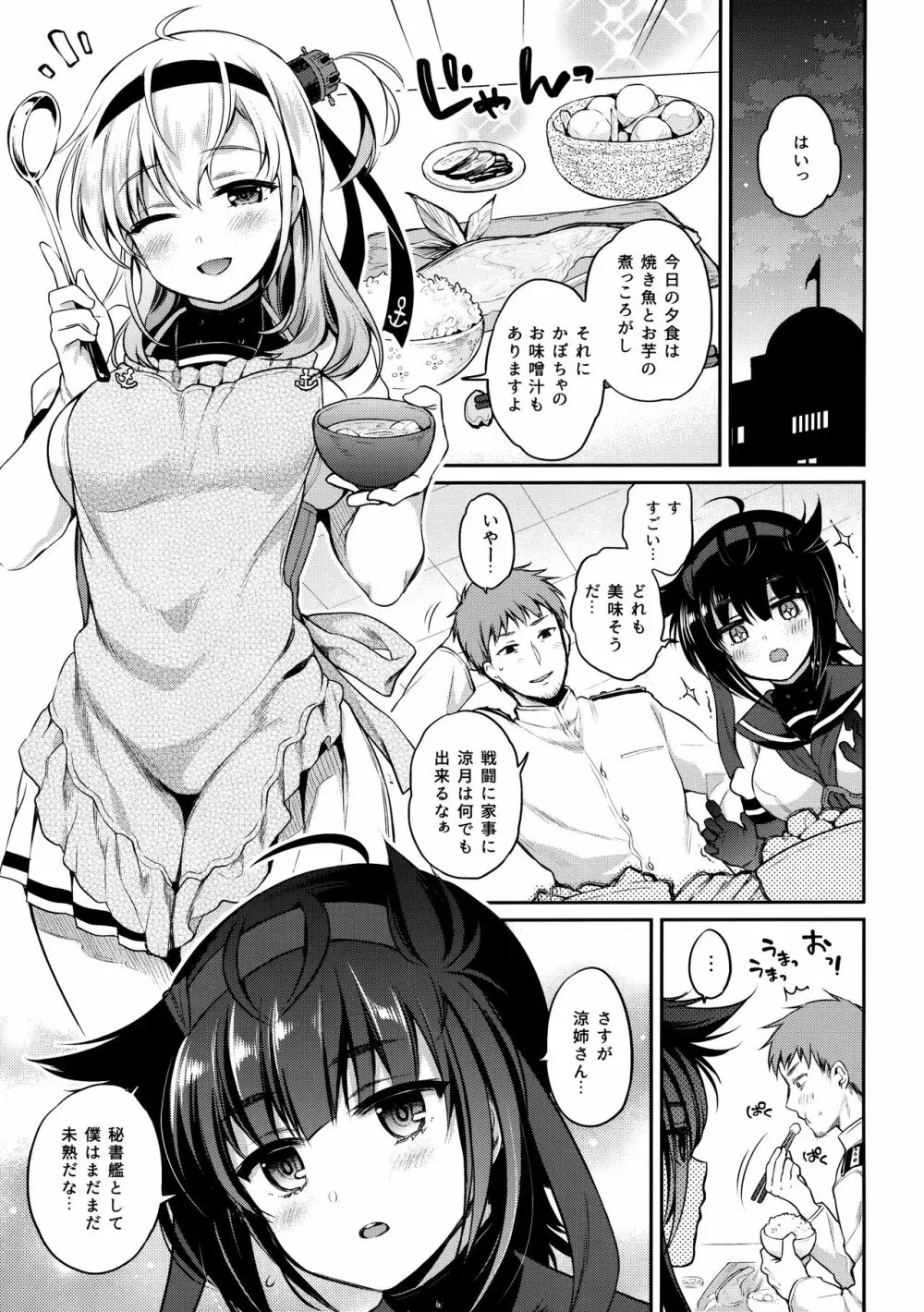 初涼っくす! - page4