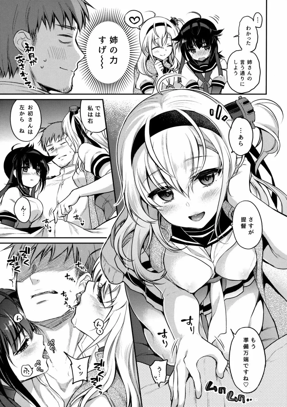初涼っくす! - page6