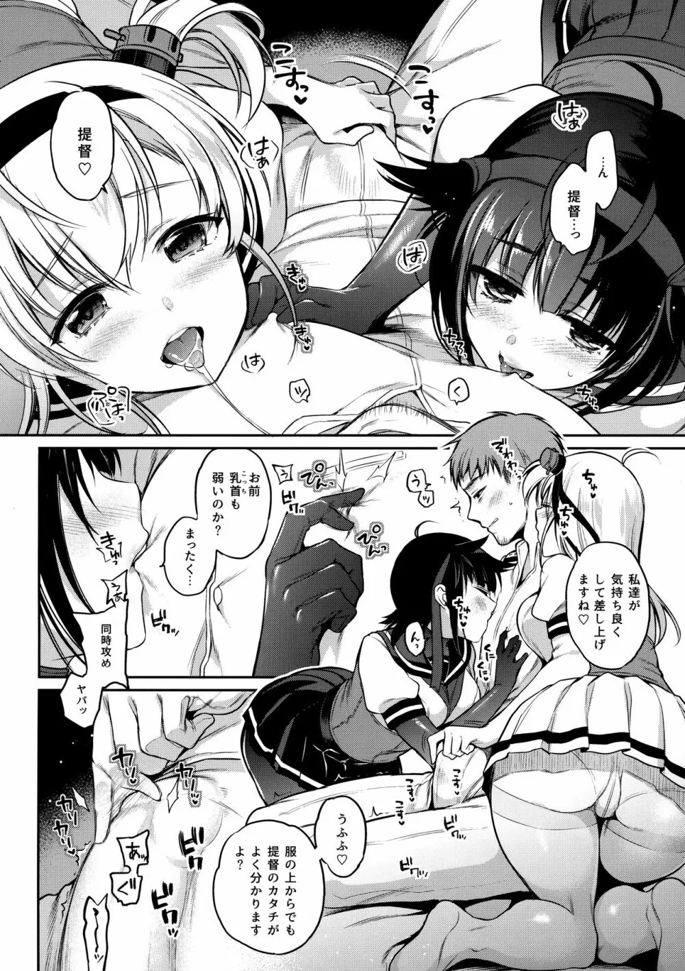 初涼っくす! - page7