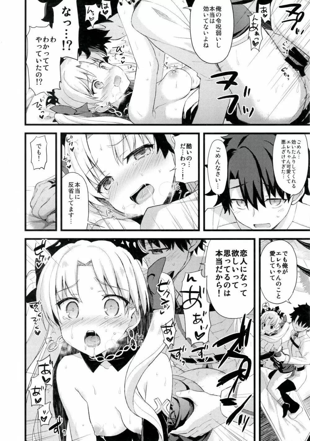 マイルームでエレちゃんと。 - page15
