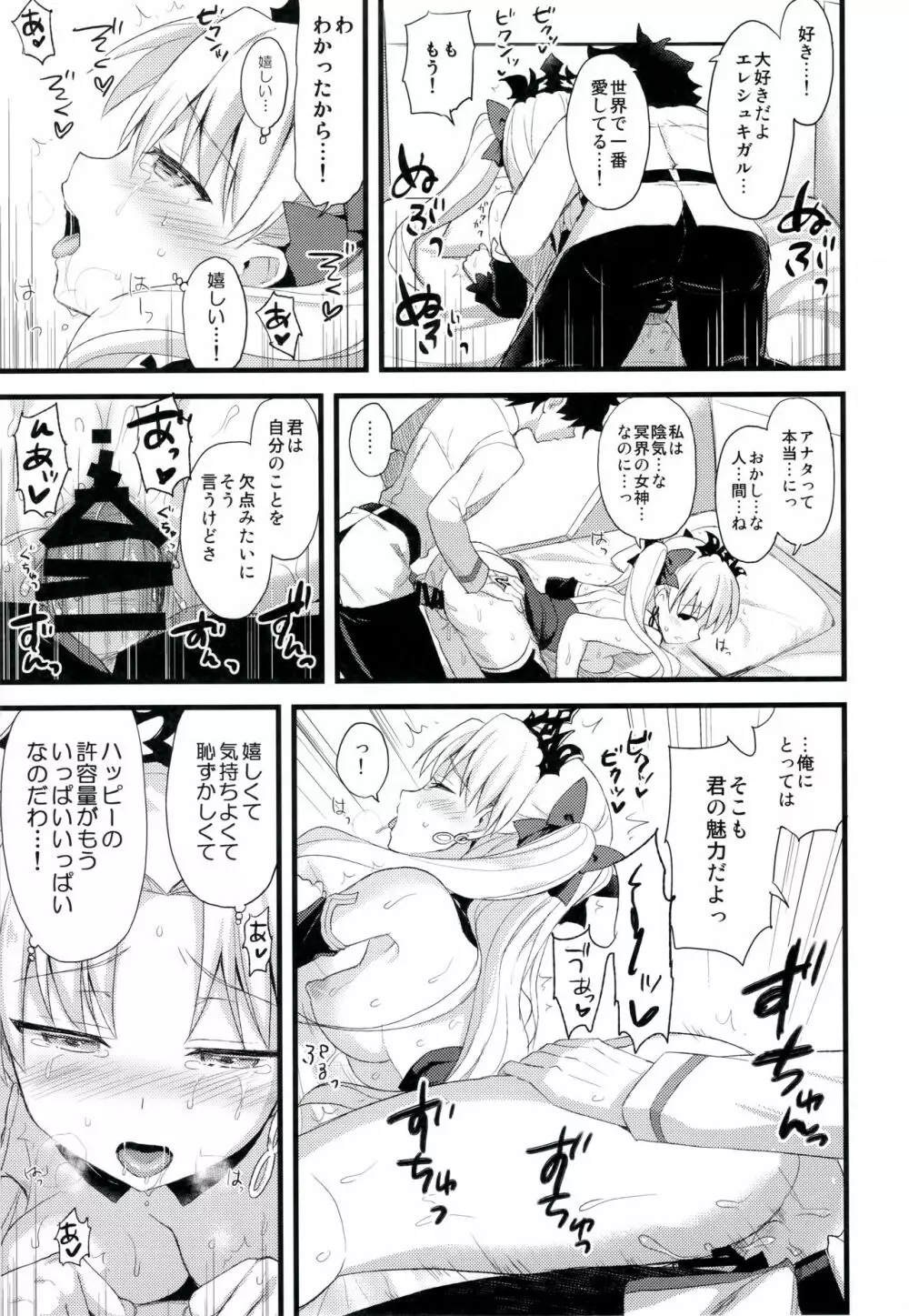マイルームでエレちゃんと。 - page16
