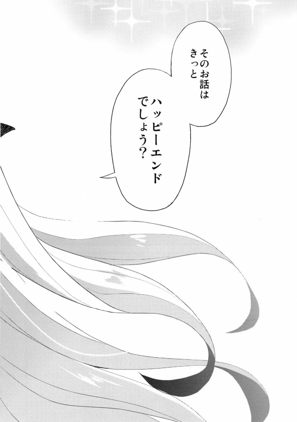 マイルームでエレちゃんと。 - page21