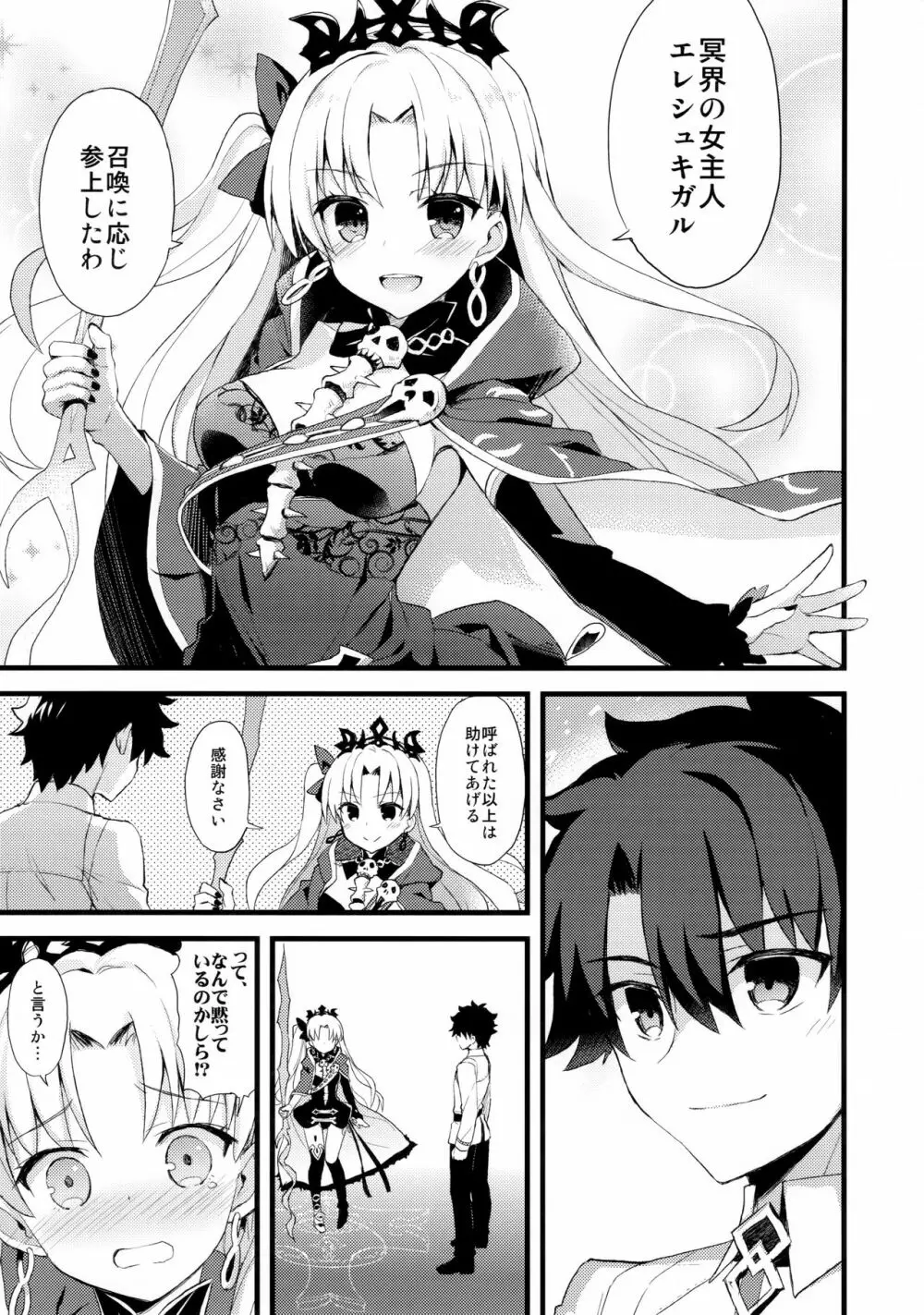マイルームでエレちゃんと。 - page4