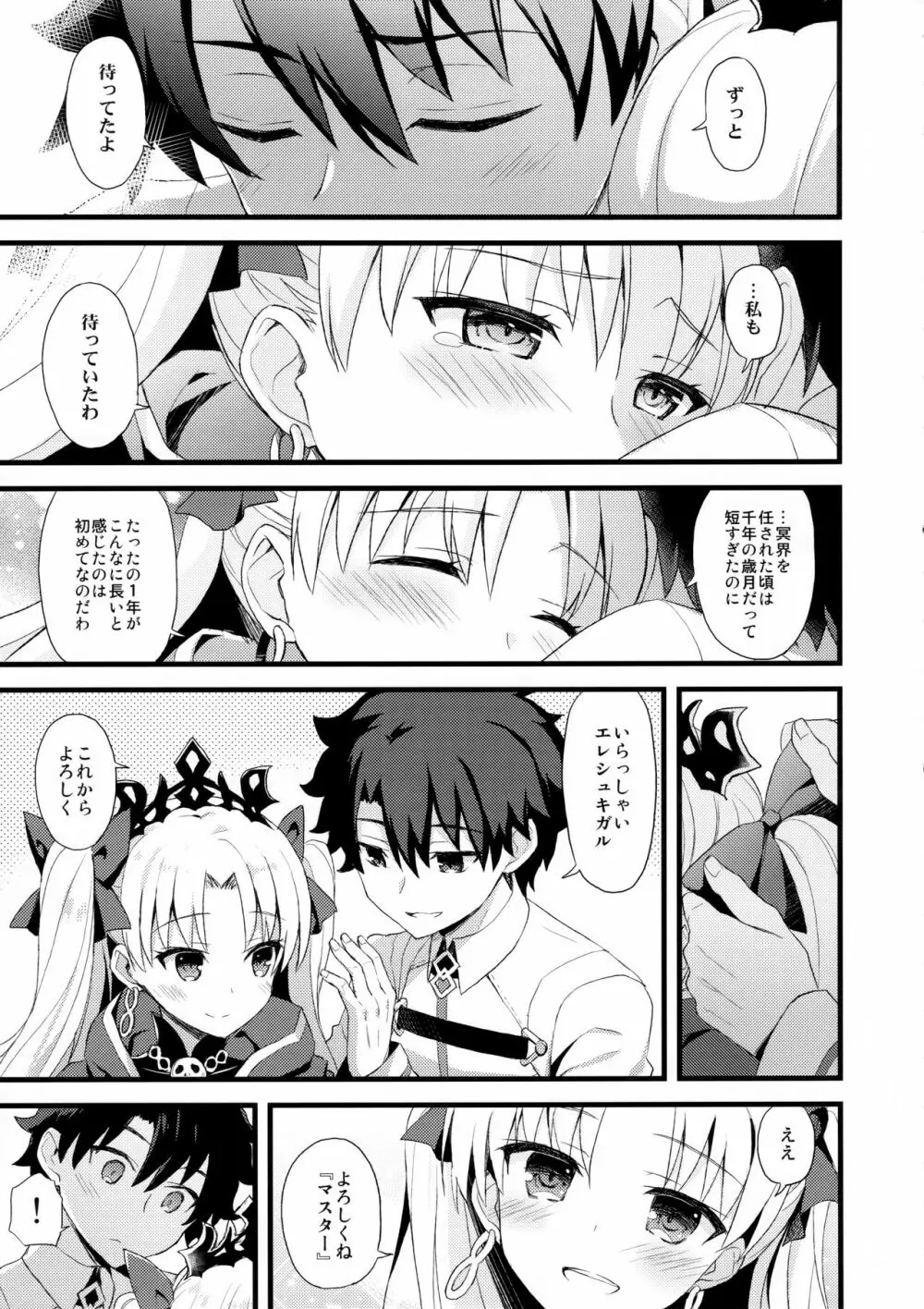 マイルームでエレちゃんと。 - page6