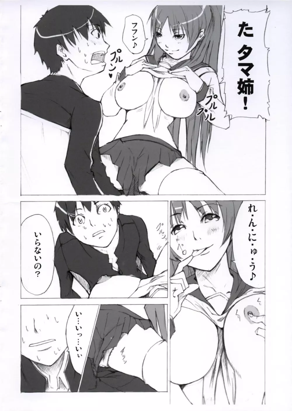 イチゴみるく - page4