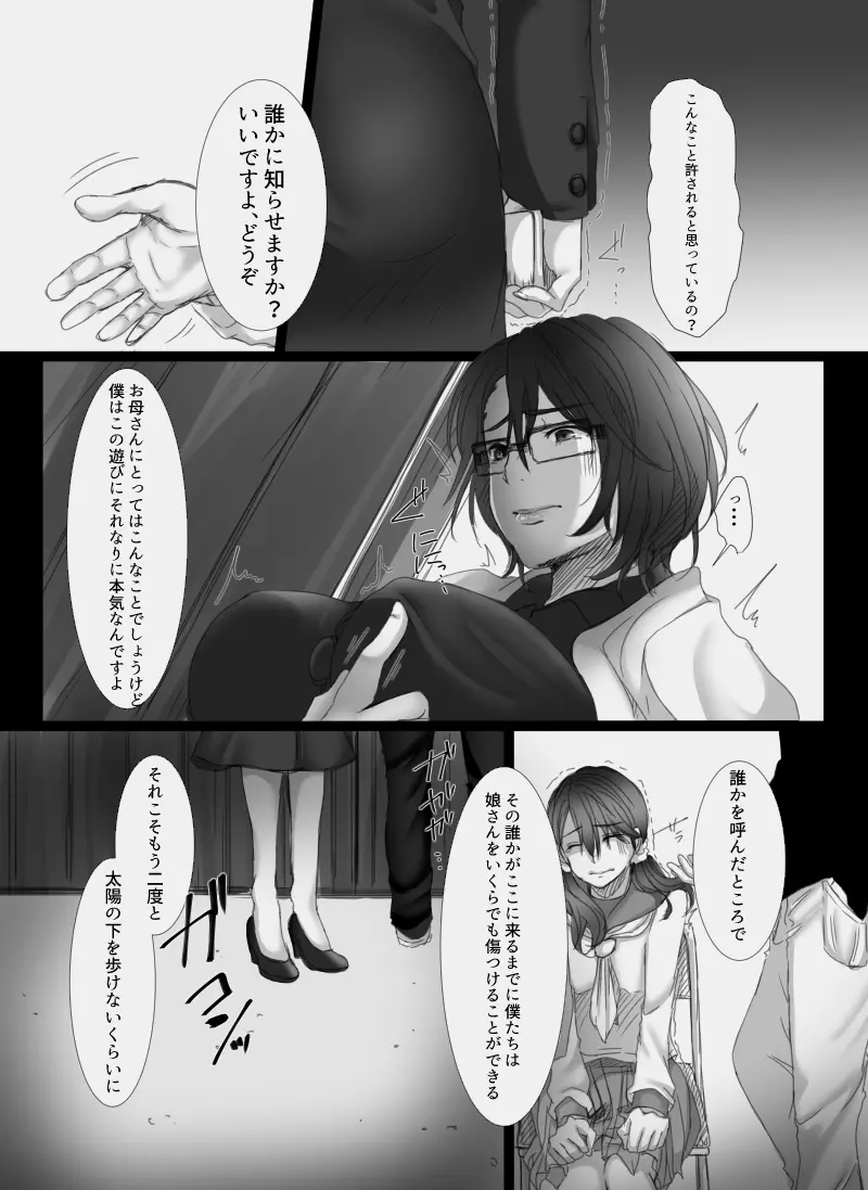 堕ちてゆく妻 ～娘のカレに犯された私～ - page10