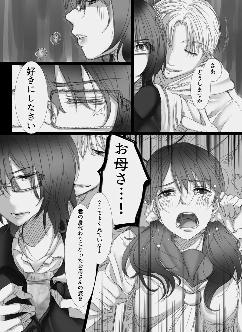 堕ちてゆく妻 ～娘のカレに犯された私～ - page11