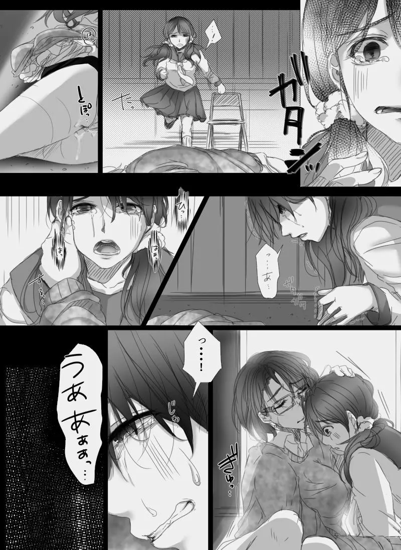 堕ちてゆく妻 ～娘のカレに犯された私～ - page29