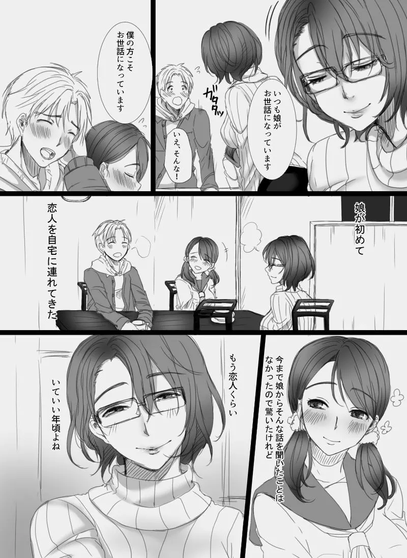 堕ちてゆく妻 ～娘のカレに犯された私～ - page3