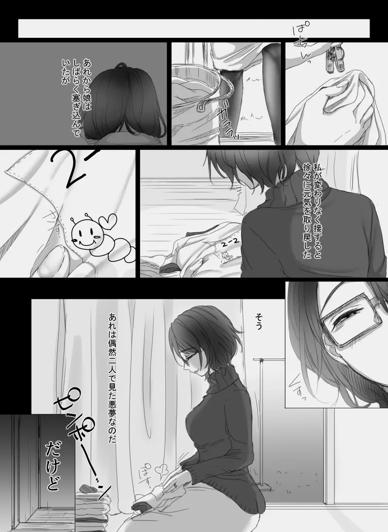 堕ちてゆく妻 ～娘のカレに犯された私～ - page30