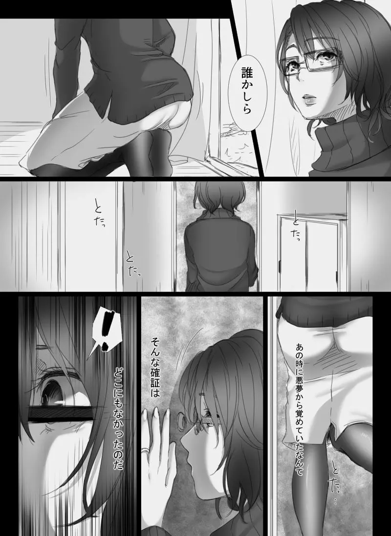 堕ちてゆく妻 ～娘のカレに犯された私～ - page31
