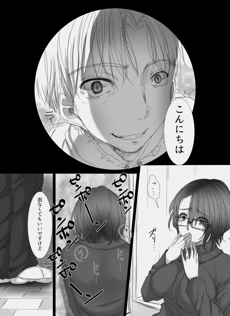 堕ちてゆく妻 ～娘のカレに犯された私～ - page32