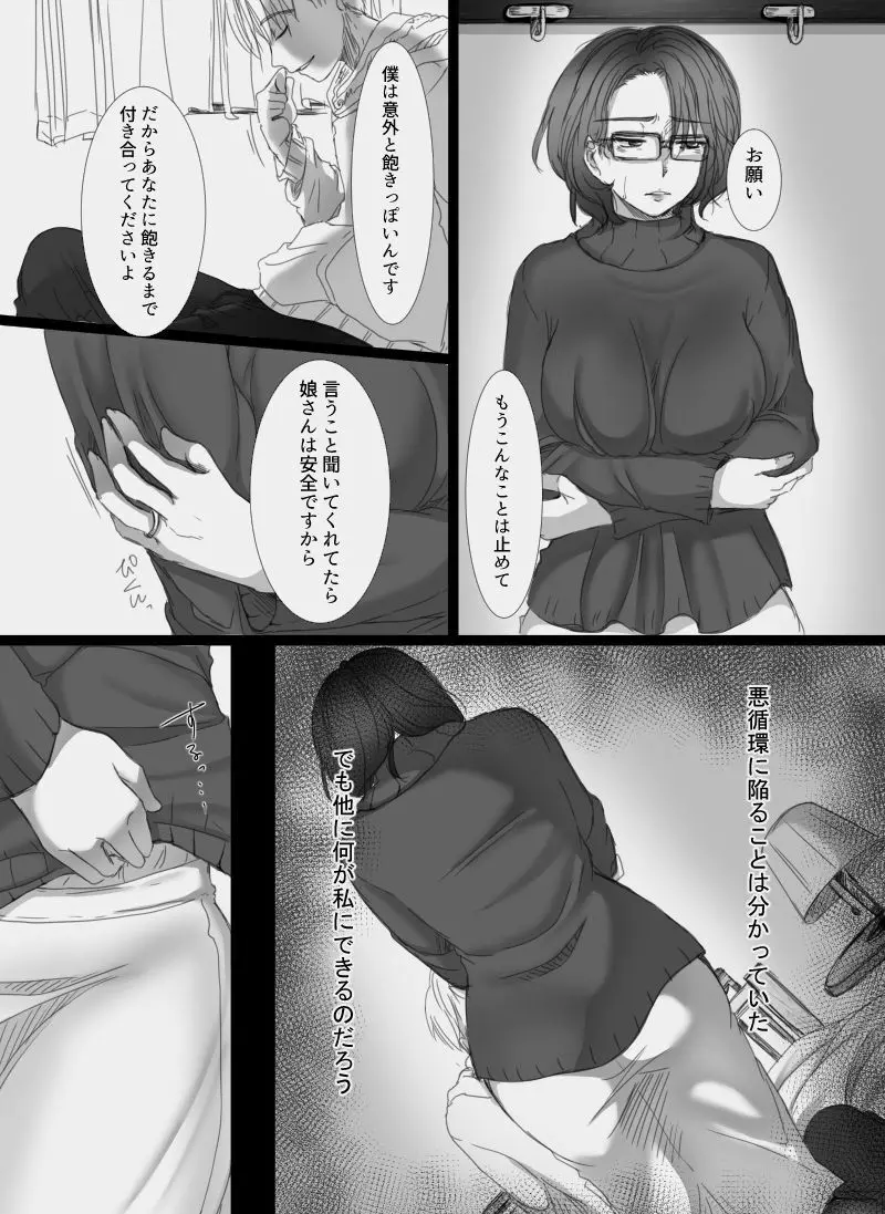 堕ちてゆく妻 ～娘のカレに犯された私～ - page37