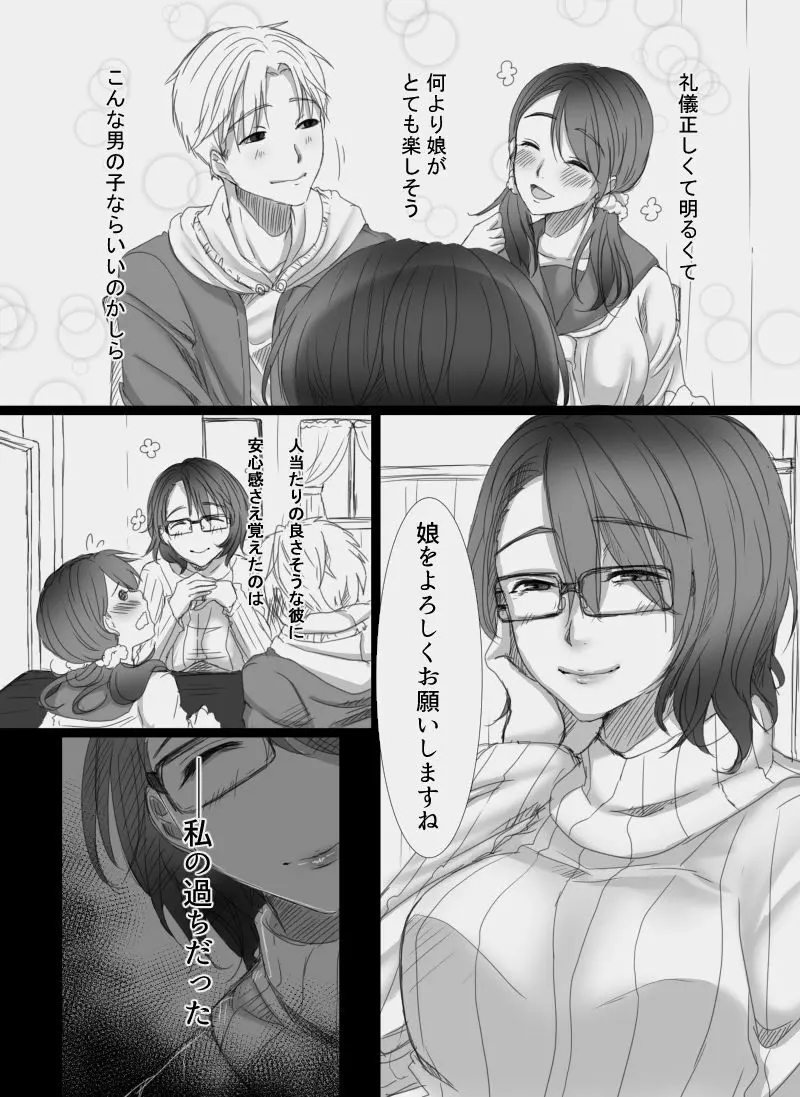 堕ちてゆく妻 ～娘のカレに犯された私～ - page4