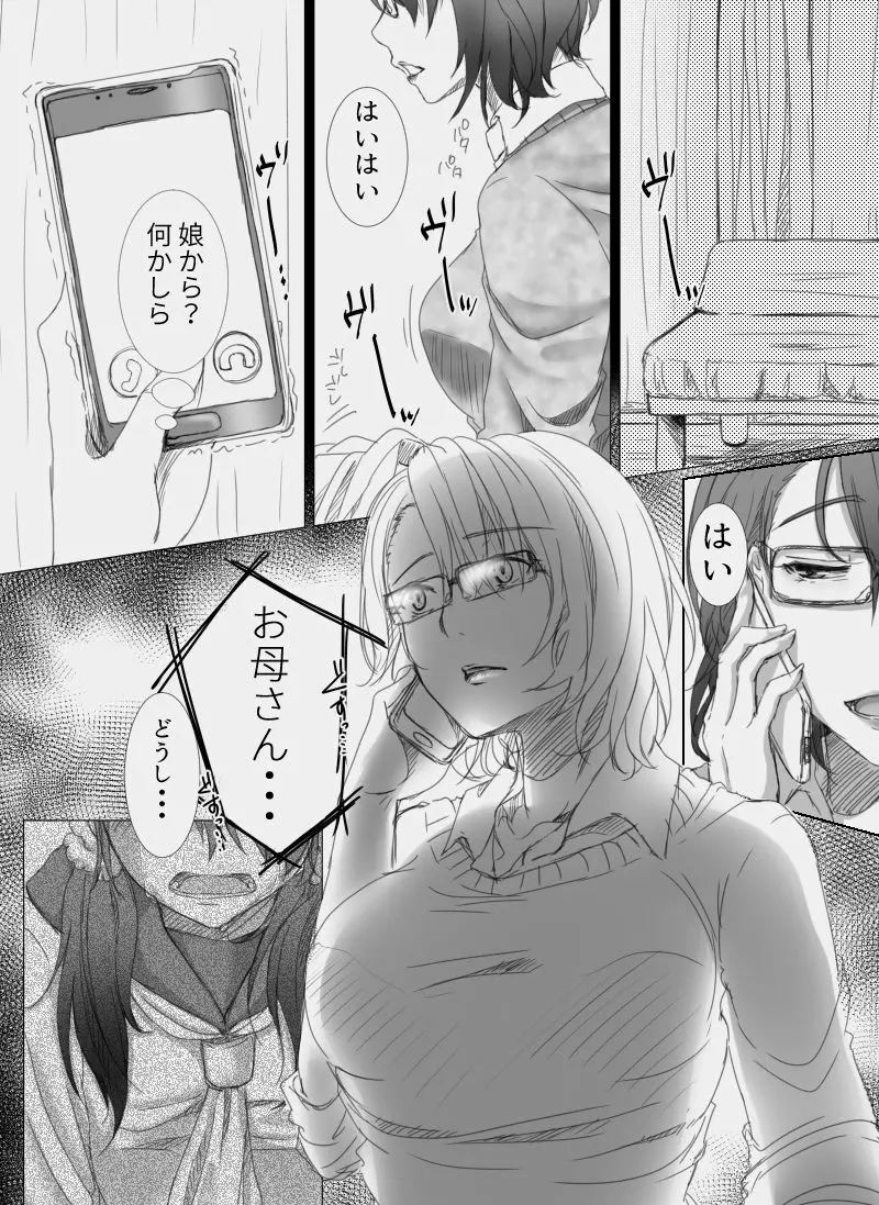 堕ちてゆく妻 ～娘のカレに犯された私～ - page5