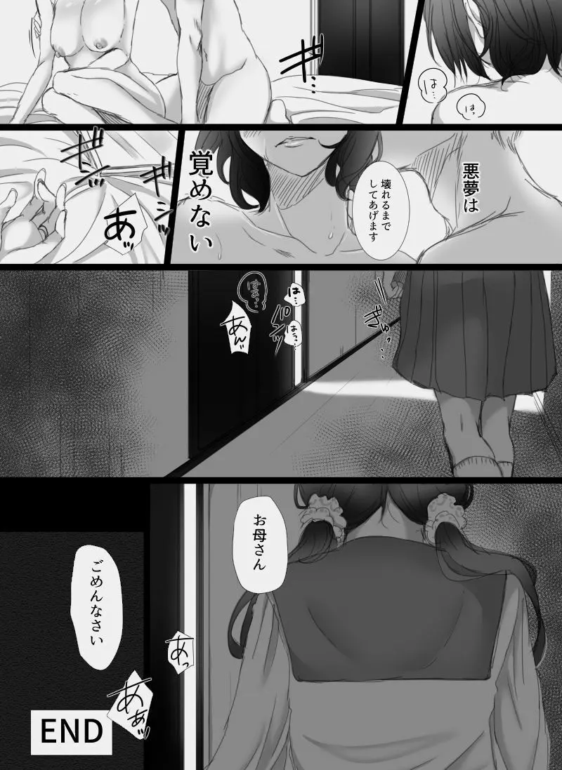 堕ちてゆく妻 ～娘のカレに犯された私～ - page52
