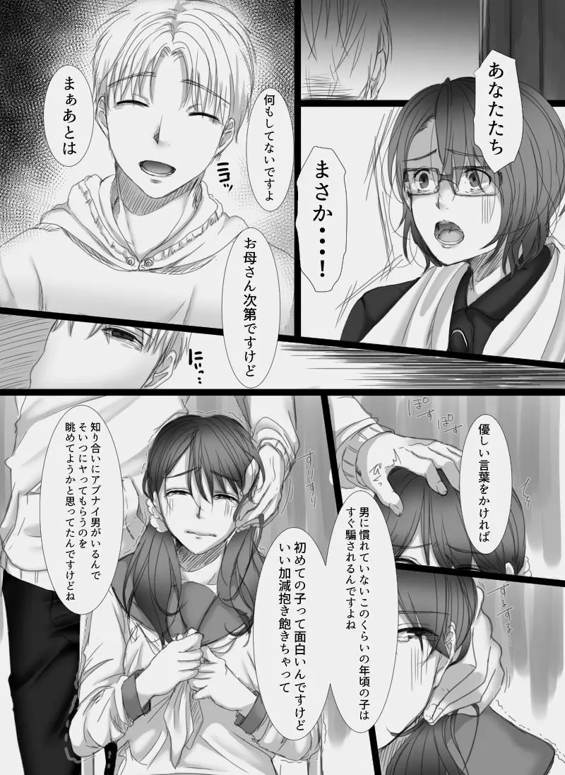 堕ちてゆく妻 ～娘のカレに犯された私～ - page8