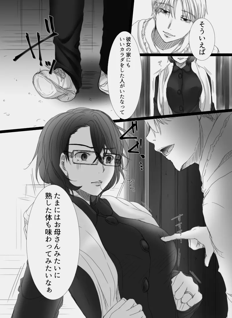 堕ちてゆく妻 ～娘のカレに犯された私～ - page9
