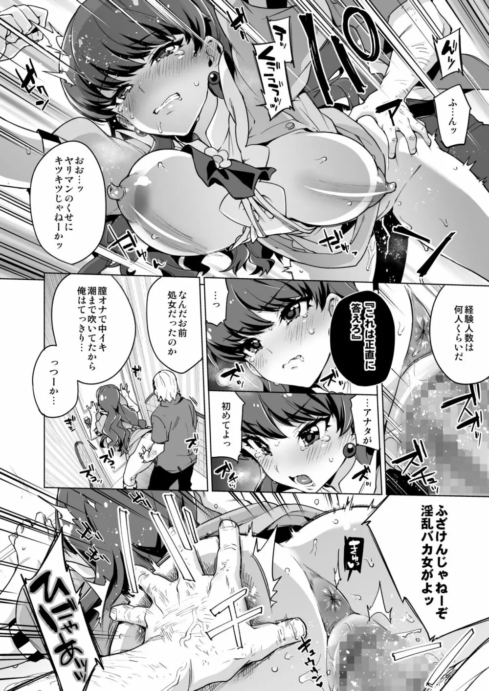 パコパコ☆催眠パティスリー - page16