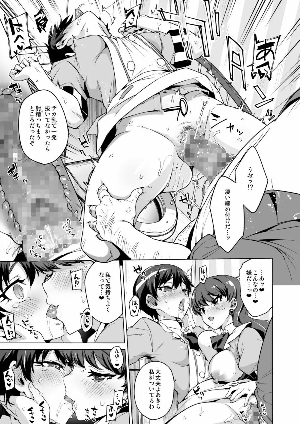 パコパコ☆催眠パティスリー - page25