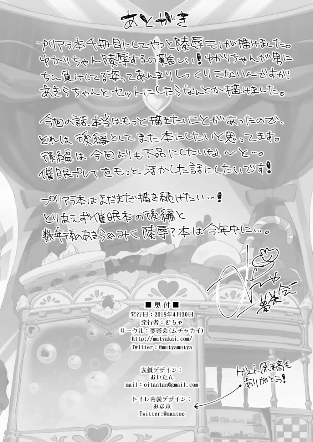 パコパコ☆催眠パティスリー - page32