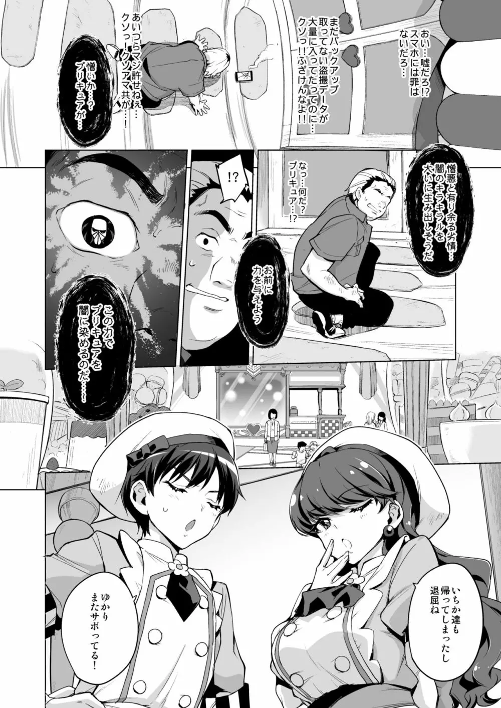 パコパコ☆催眠パティスリー - page4