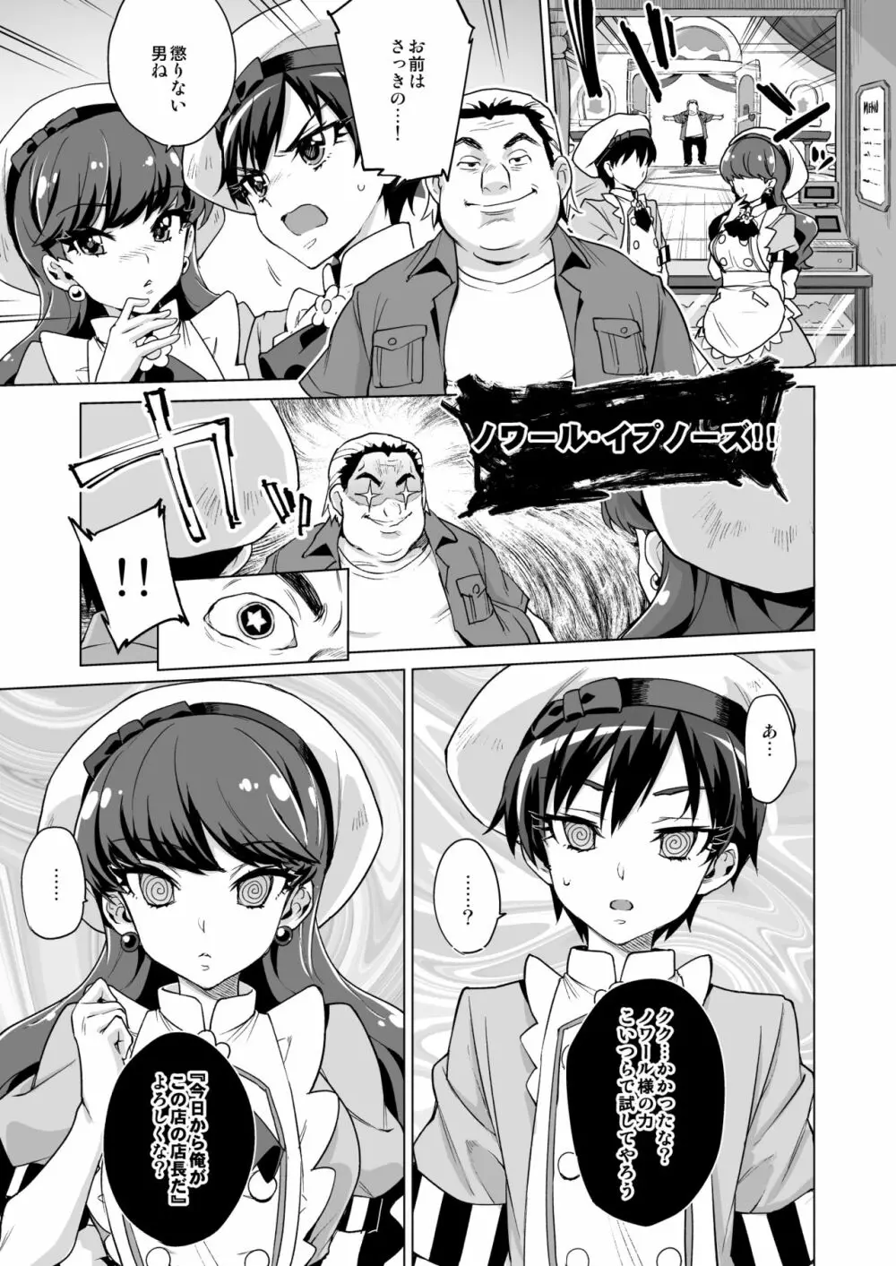 パコパコ☆催眠パティスリー - page5