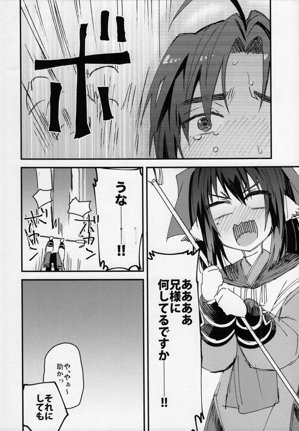 特に理由も無く海獣がウコハクを襲う! - page15