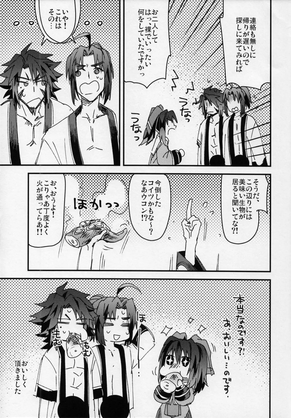 特に理由も無く海獣がウコハクを襲う! - page16
