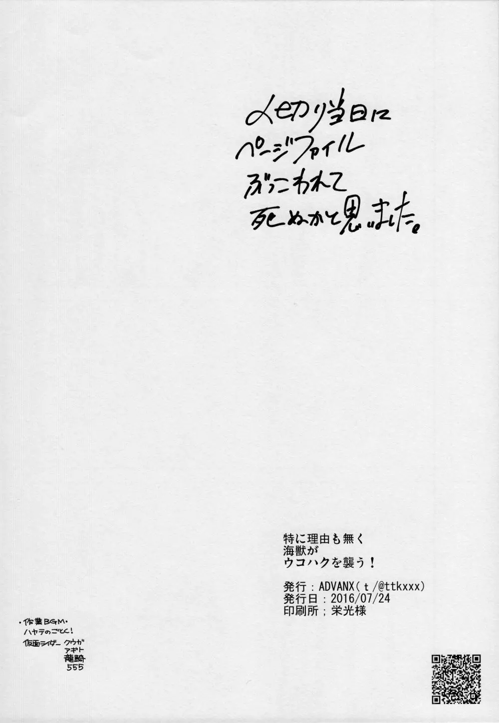 特に理由も無く海獣がウコハクを襲う! - page17