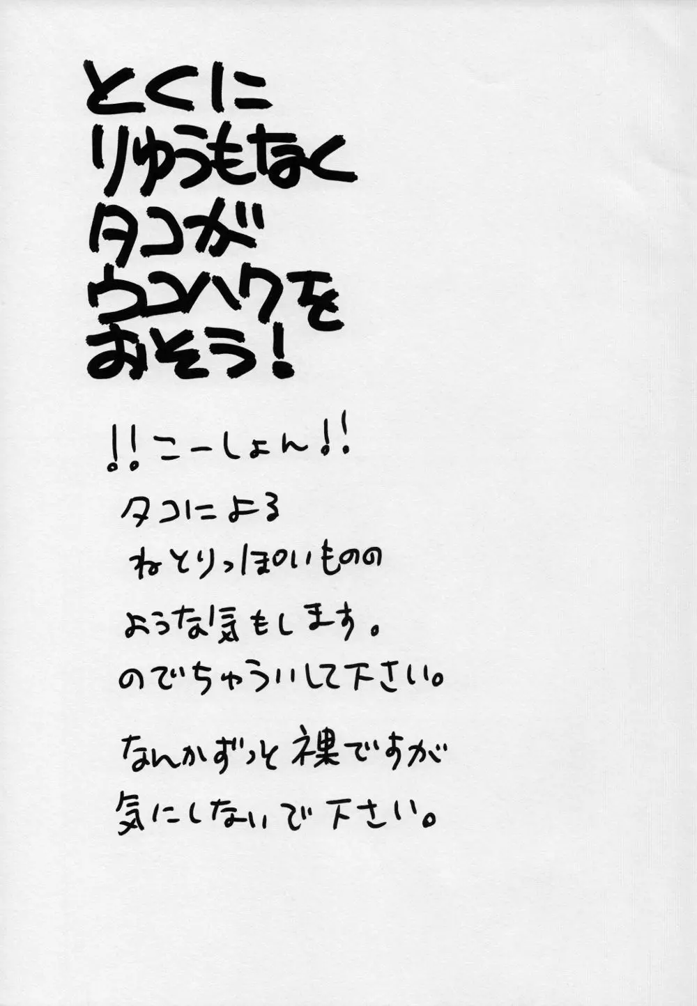特に理由も無く海獣がウコハクを襲う! - page2