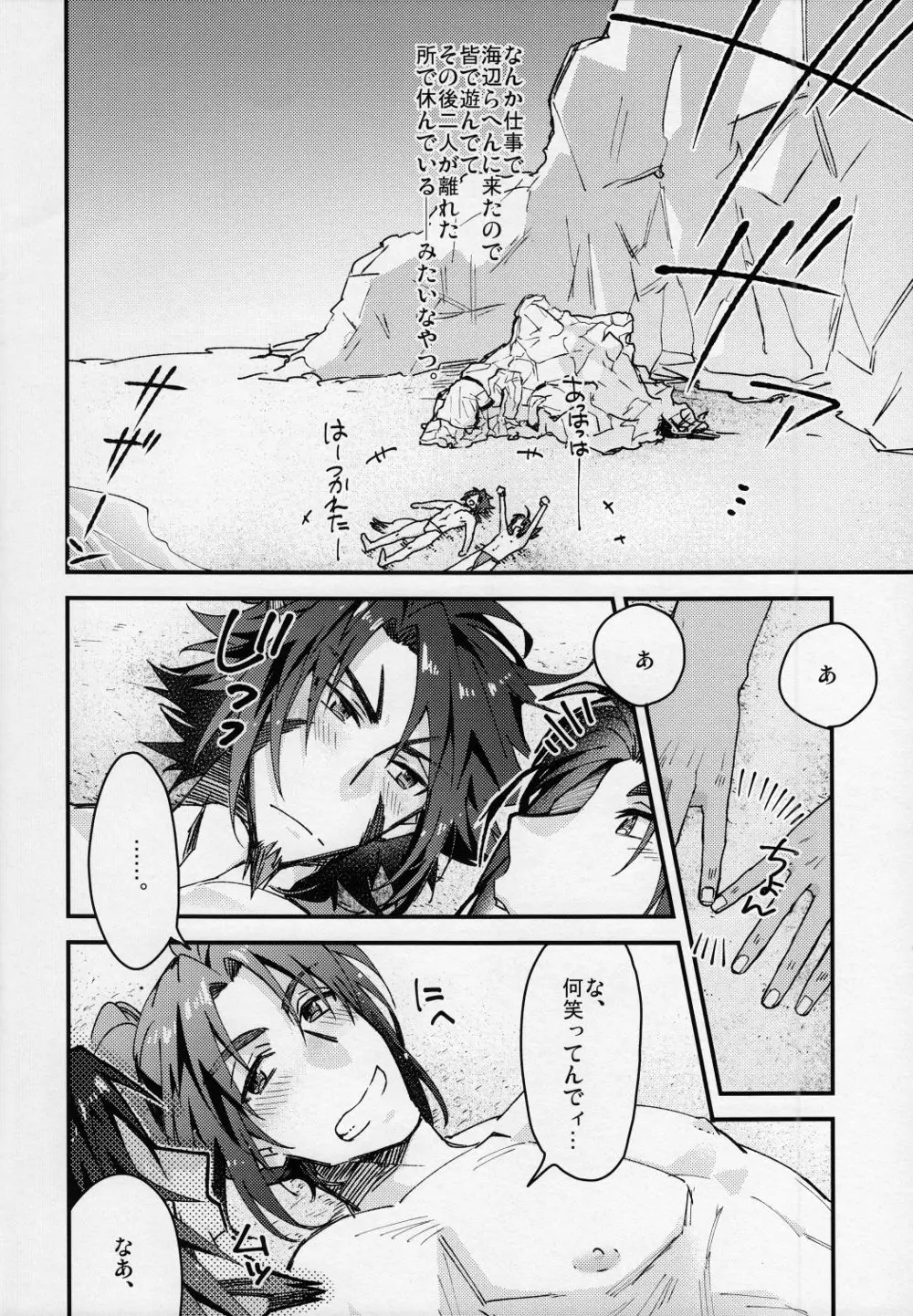 特に理由も無く海獣がウコハクを襲う! - page3
