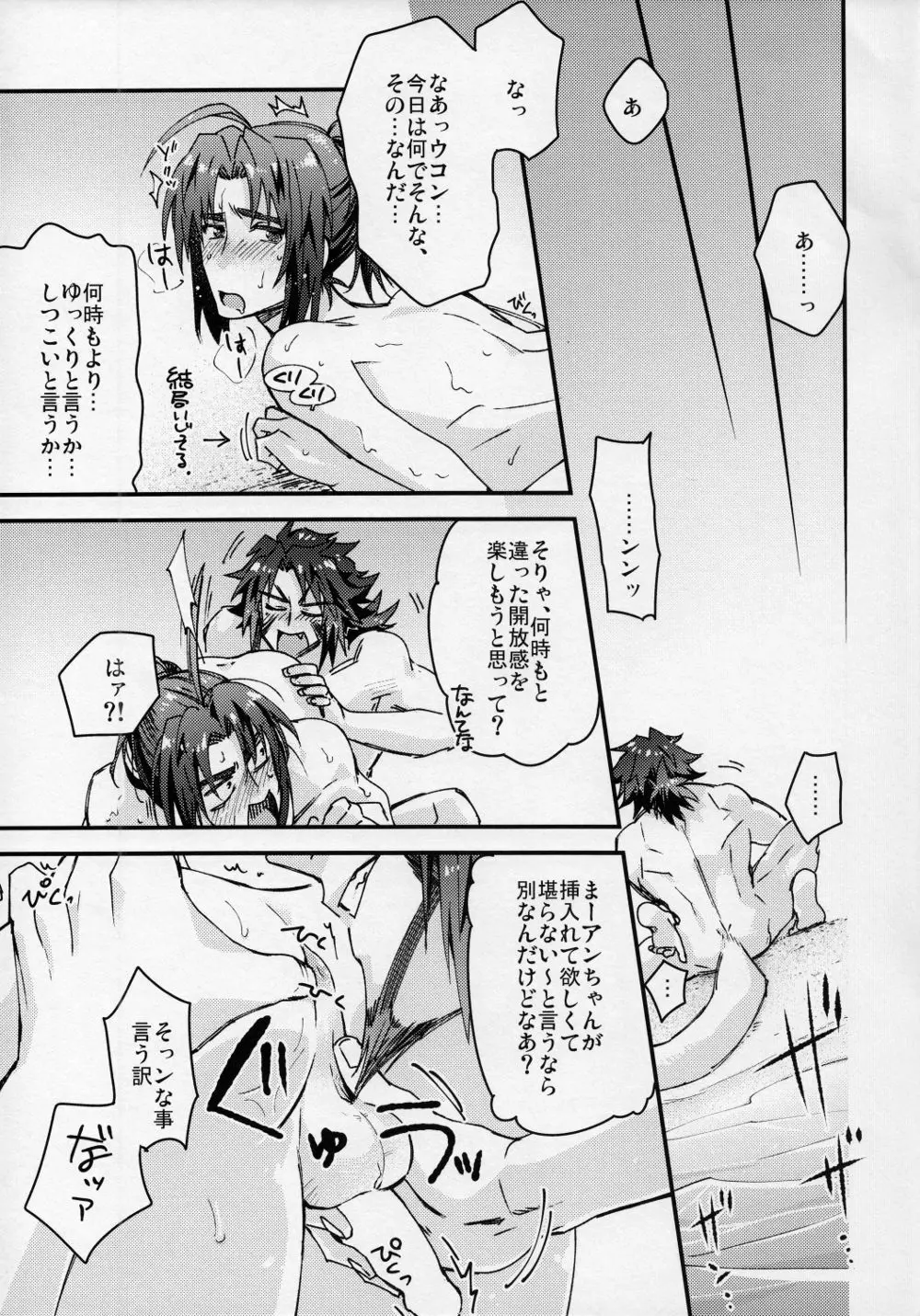 特に理由も無く海獣がウコハクを襲う! - page8