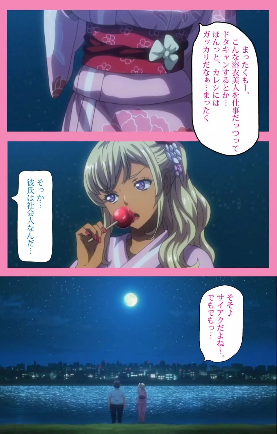 バカだけどチンチンしゃぶるのだけはじょうずなちーちゃん 第1話 成人版 - page61