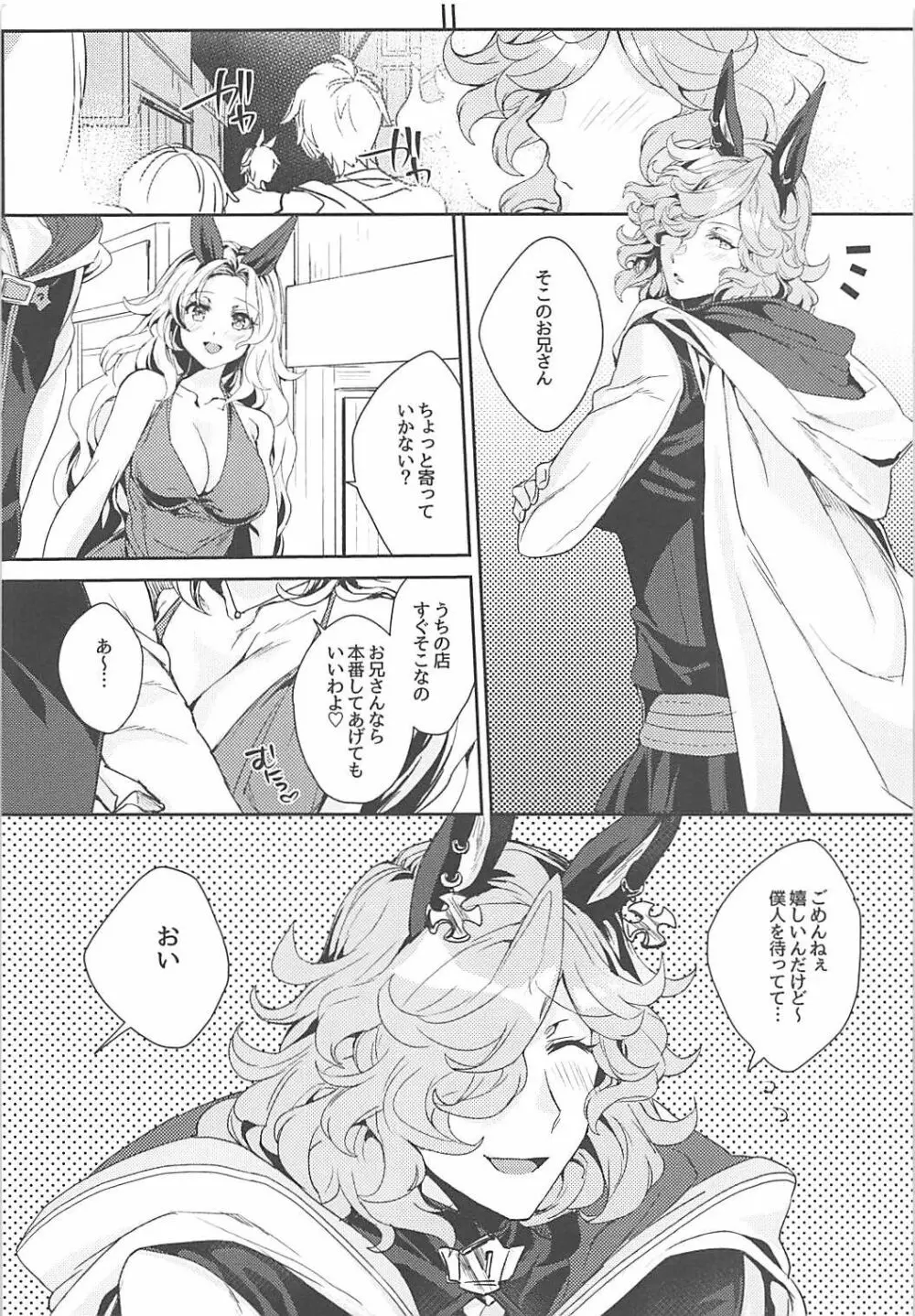 これぐらいあたしにだってできるっていってるだろ! - page3