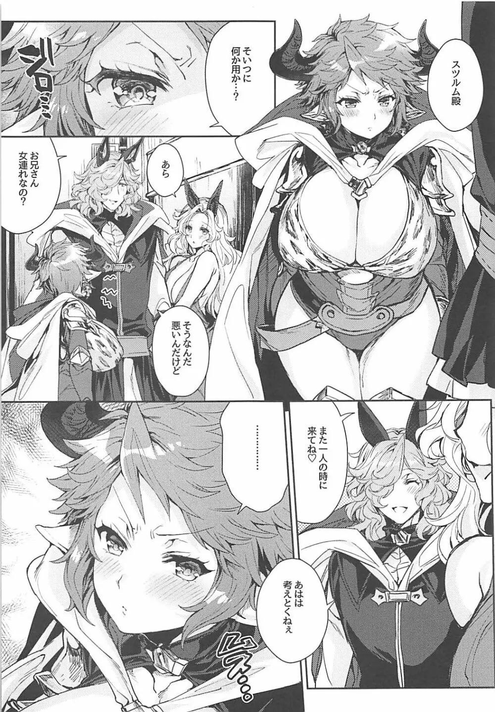 これぐらいあたしにだってできるっていってるだろ! - page4