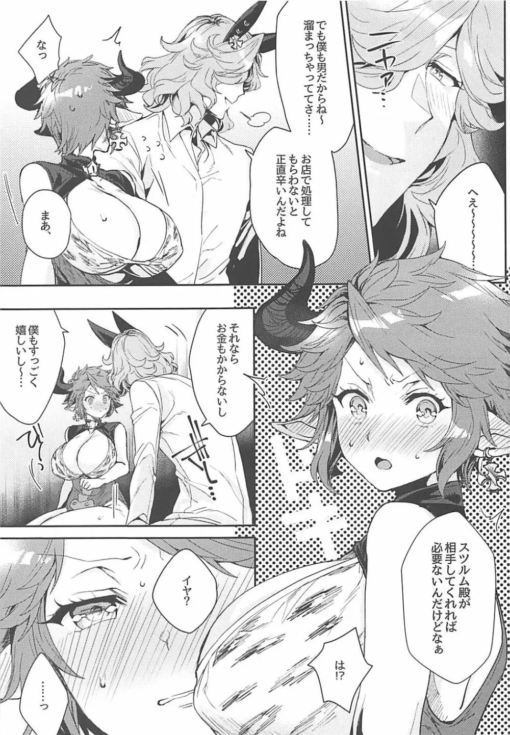 これぐらいあたしにだってできるっていってるだろ! - page6