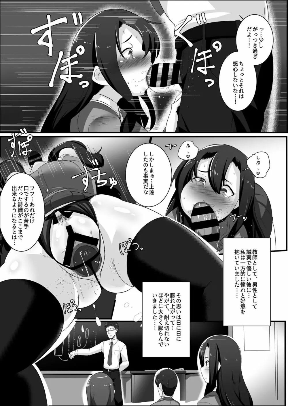 今宵、地味子は孕みたい - page10