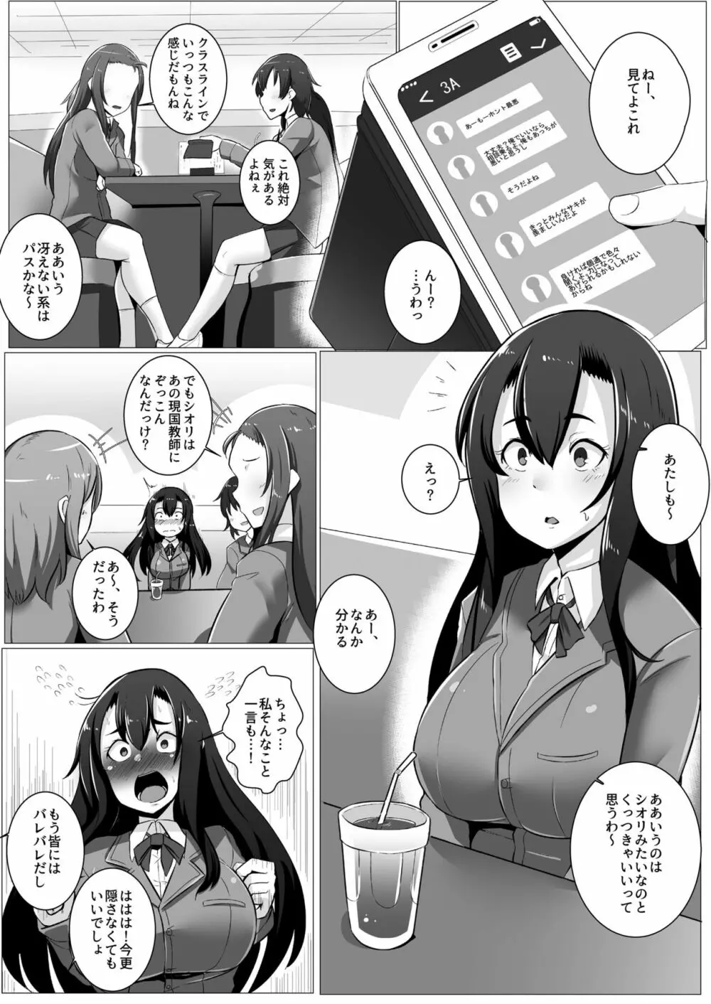 今宵、地味子は孕みたい - page3