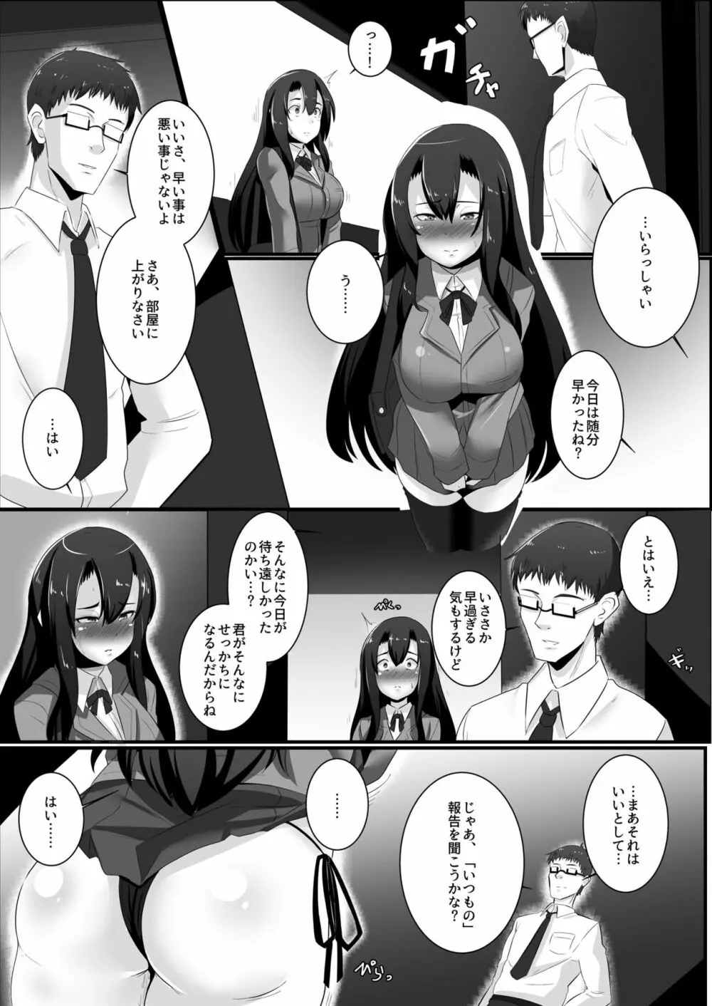 今宵、地味子は孕みたい - page5