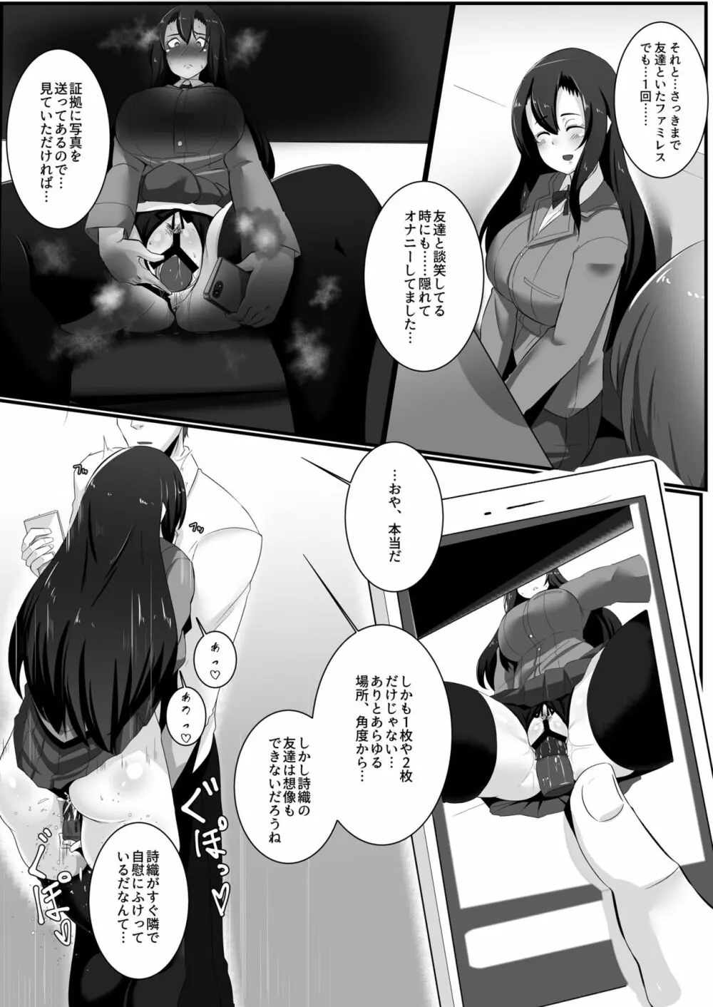 今宵、地味子は孕みたい - page8
