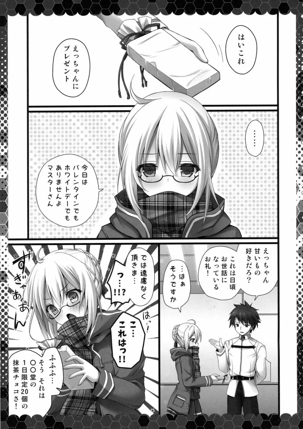 召しませヒロインXオルタちゃん - page4