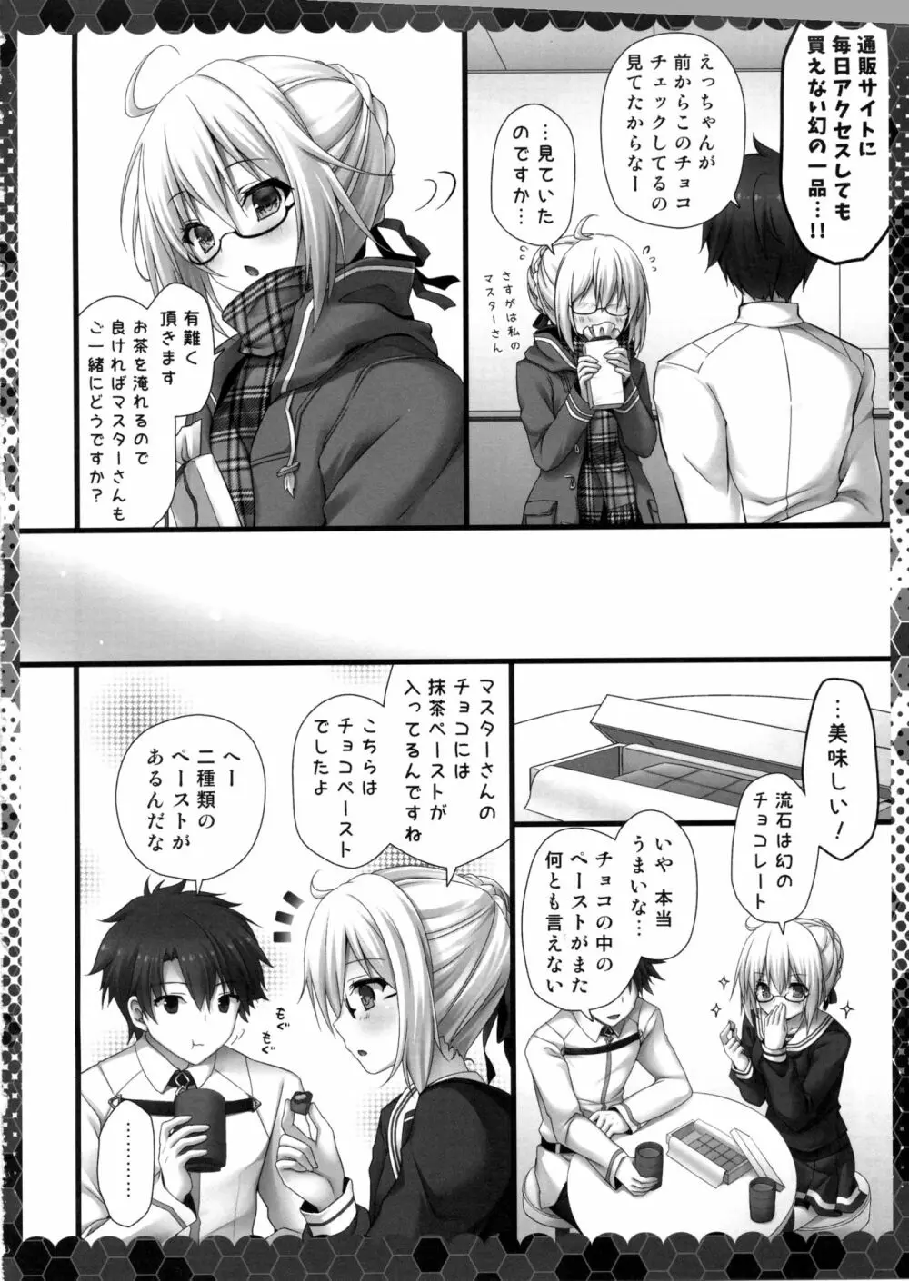 召しませヒロインXオルタちゃん - page5