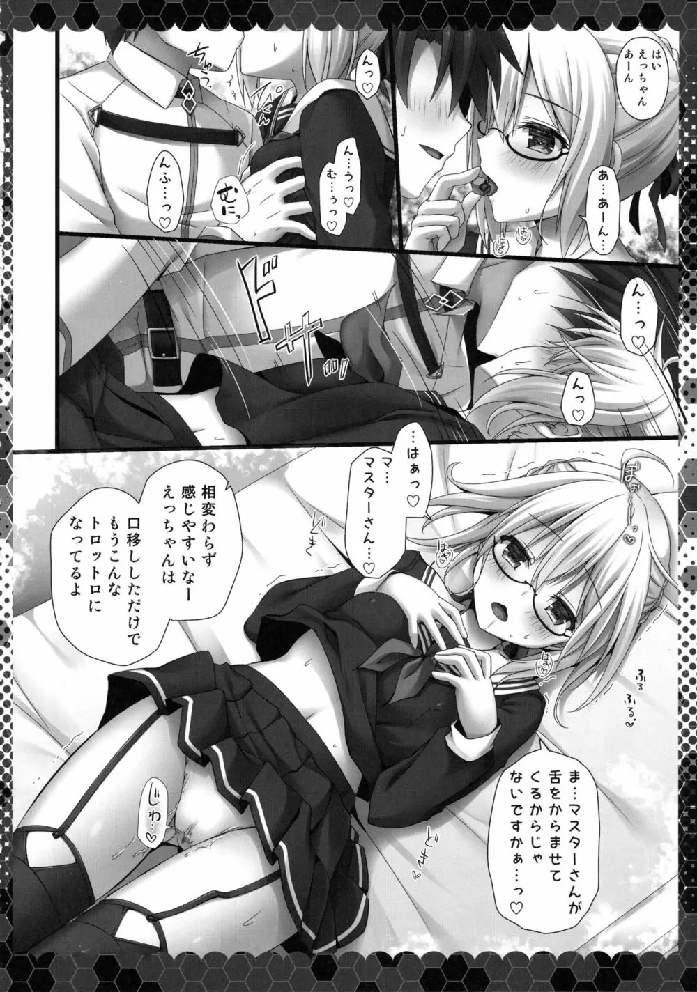召しませヒロインXオルタちゃん - page7