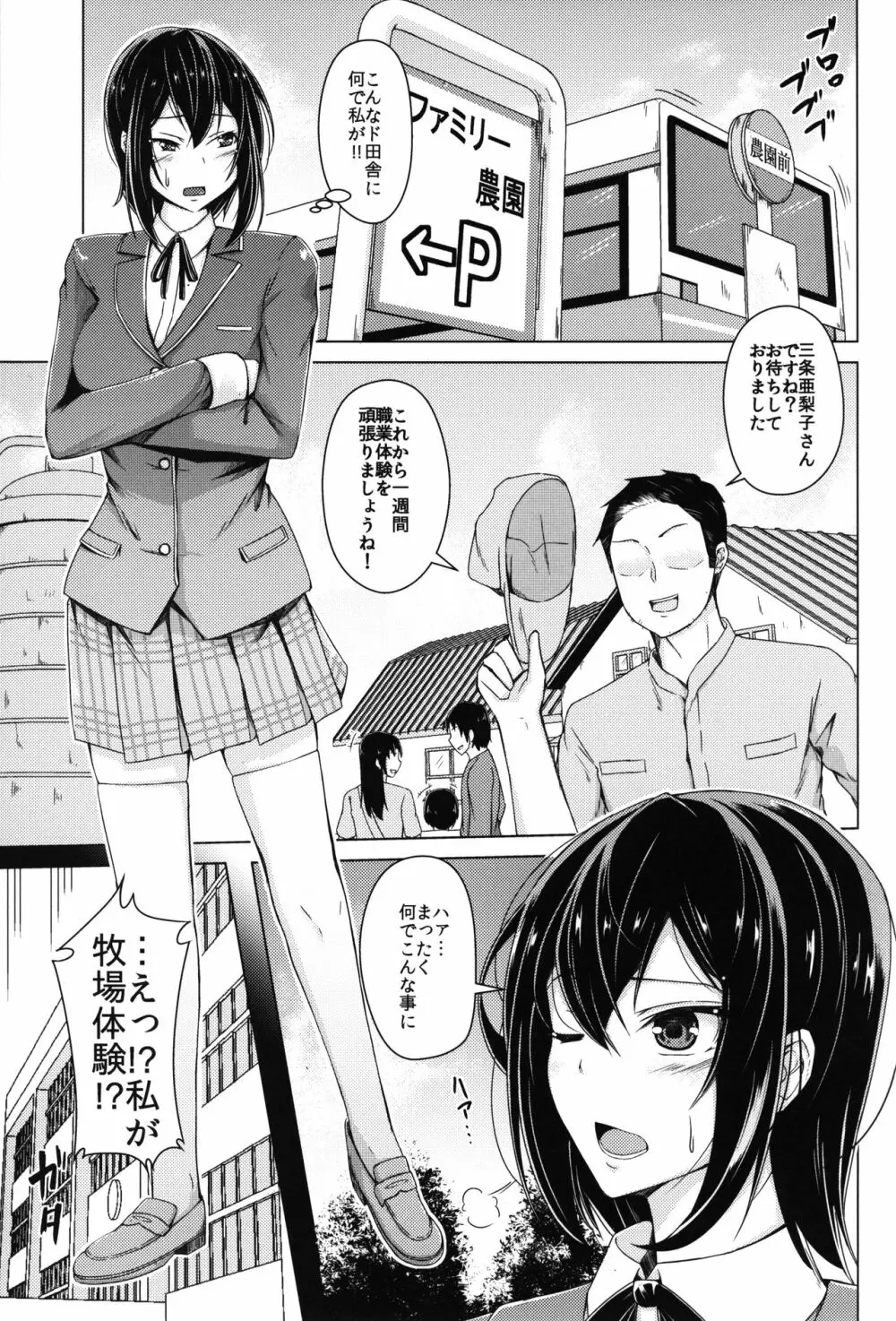 雌牛牧場 家畜になったお嬢様 - page3