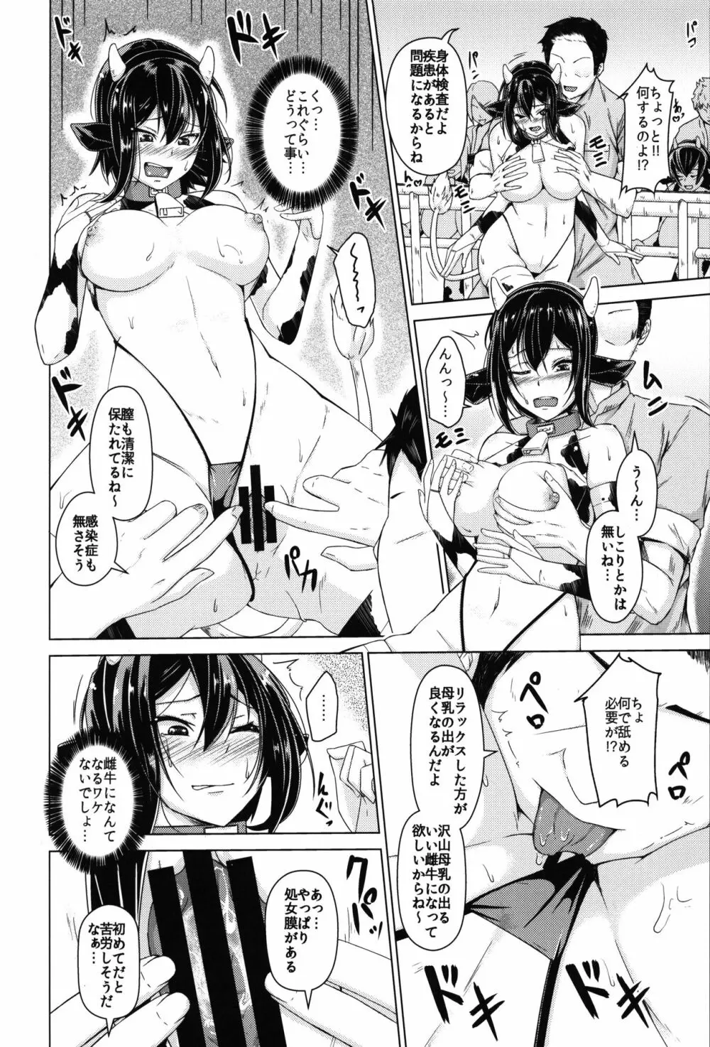 雌牛牧場 家畜になったお嬢様 - page8